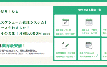 職員勤怠スケジュール管理